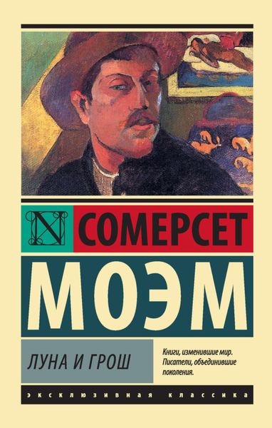 Обложка книги  «Луна и грош»