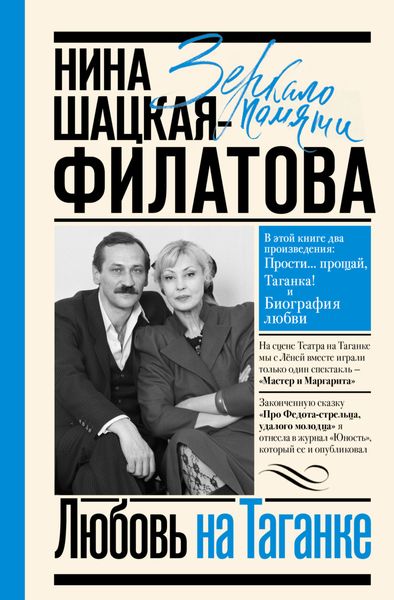 Обложка книги  «Любовь на Таганке»