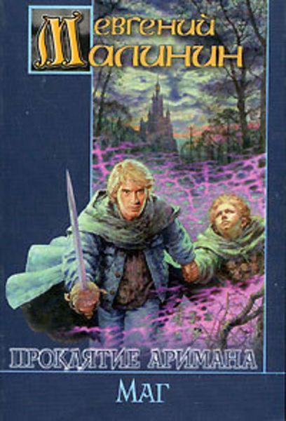 Обложка книги  «Маг»