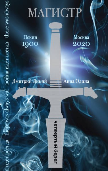 Обложка книги  «Магистр»