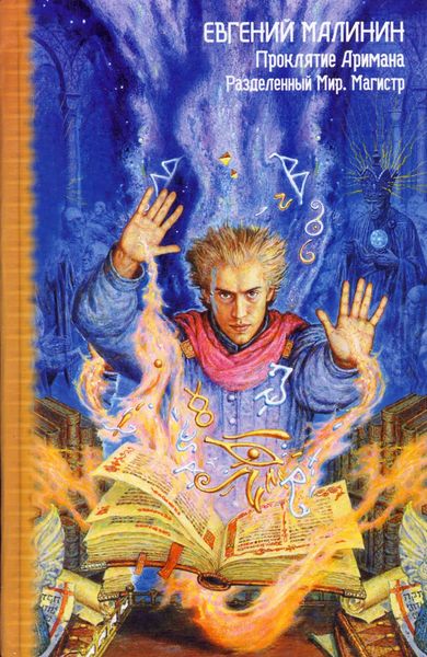 Обложка книги  «Магистр»