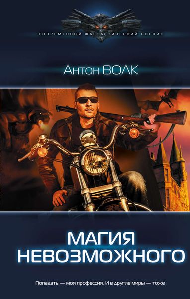 Обложка книги  «Магия невозможного»