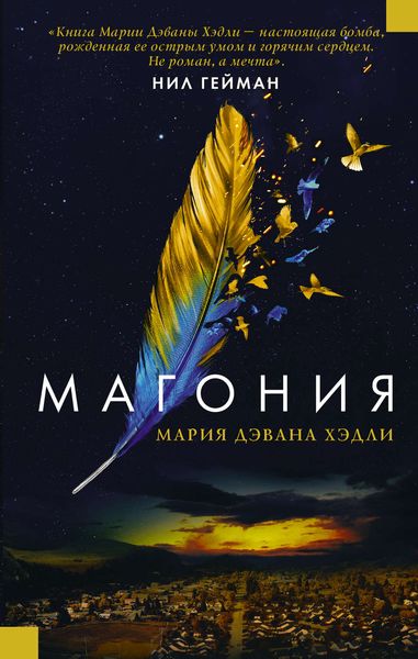Обложка книги  «Магония»
