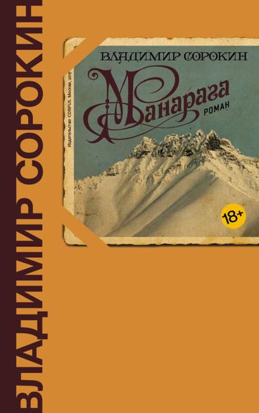 Обложка книги  «Манарага»