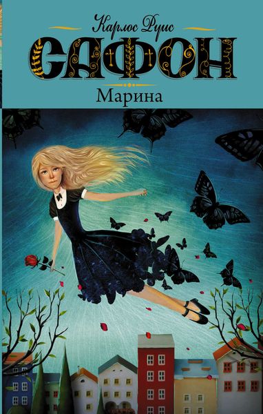 Обложка книги  «Марина»
