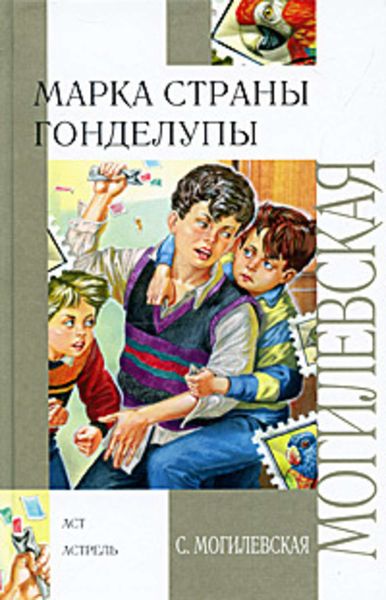 Обложка книги  «Марка страны Гонделупы»