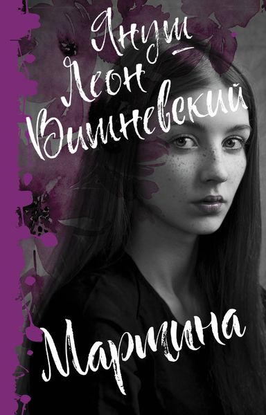 Обложка книги  «Мартина»