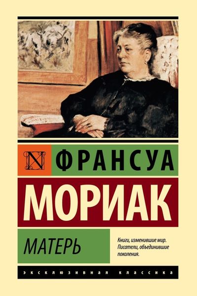 Обложка книги  «Матерь»