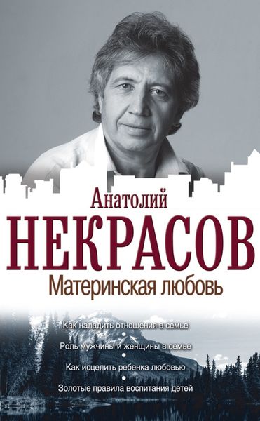 Обложка книги  «Материнская любовь»