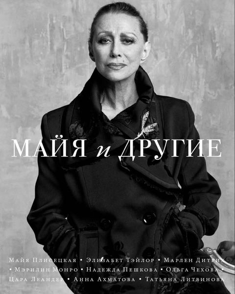 Обложка книги  «Майя и другие»