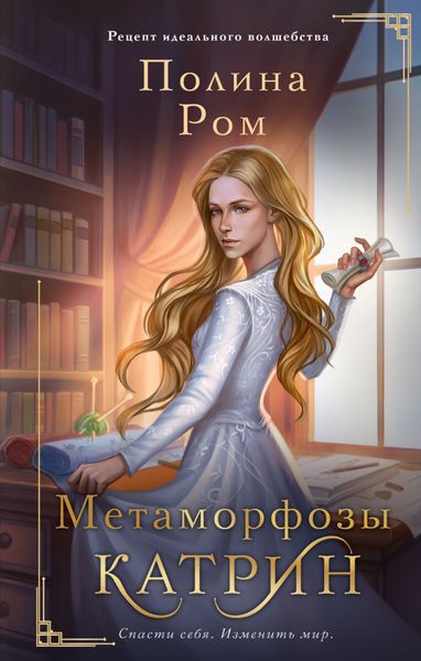 Обложка книги «Метаморфозы Катрин»