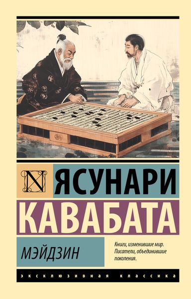 Обложка книги  «Мэйдзин»