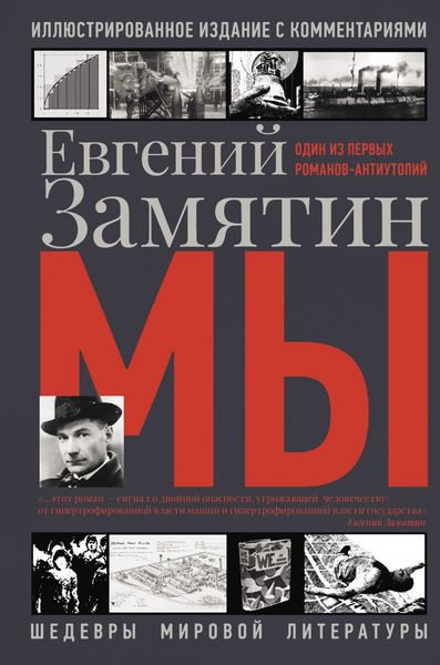 Обложка книги  «Мы»