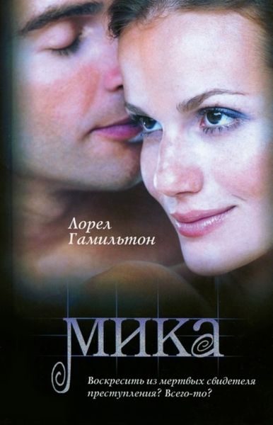 Обложка книги  «Мика»