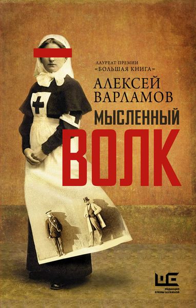 Обложка книги  «Мысленный волк»