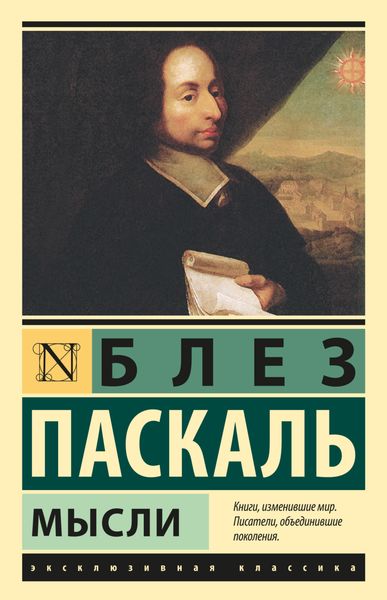 Обложка книги  «Мысли»