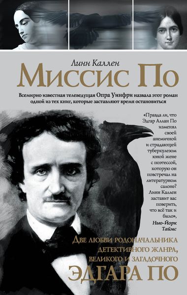 Обложка книги  «Миссис По»