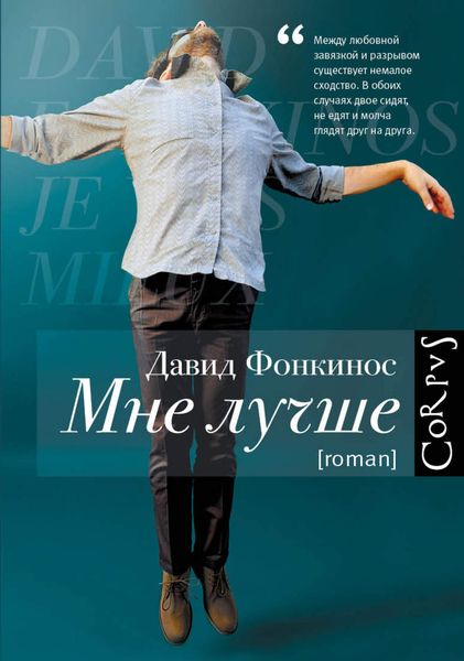 Обложка книги  «Мне лучше»