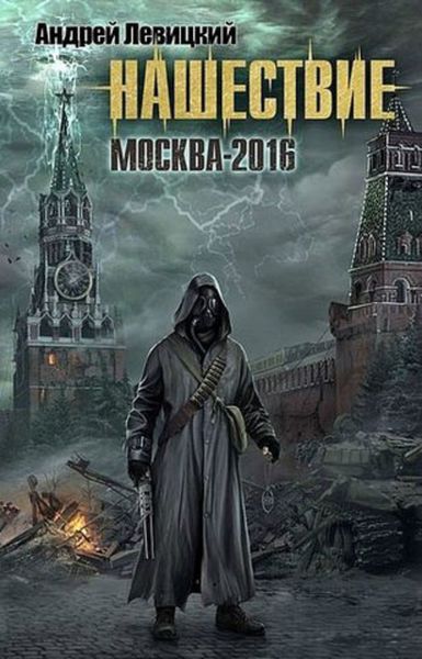 Обложка книги  «Москва-2016»