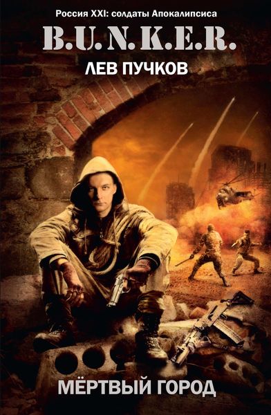 Обложка книги  «Мёртвый город»