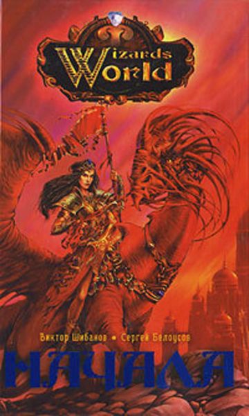 Обложка книги  «Начала»