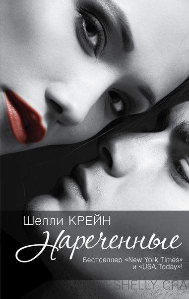 Обложка книги  «Нареченные»