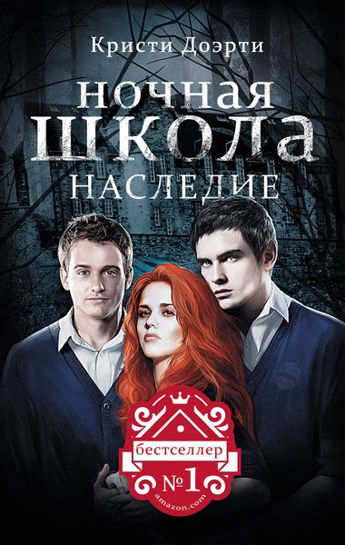 Обложка книги  «Наследие»