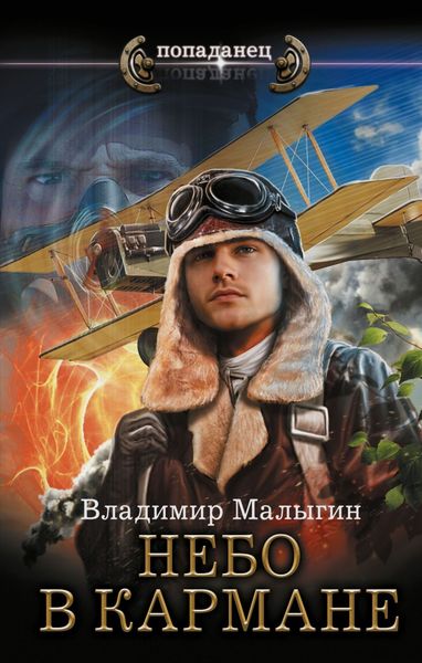 Обложка книги  «Небо в кармане»