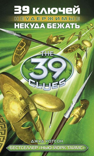 Обложка книги  «Некуда бежать»