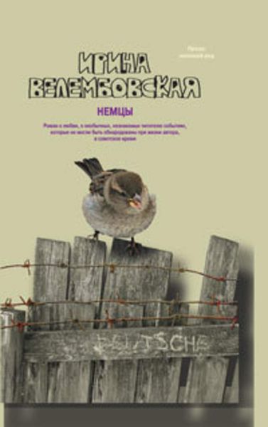 Обложка книги  «Немцы»