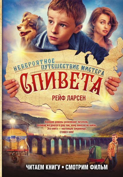 Обложка книги  «Невероятное путешествие мистера Спивета»