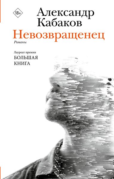 Обложка книги «Невозвращенец. Приговоренный. Беглец»