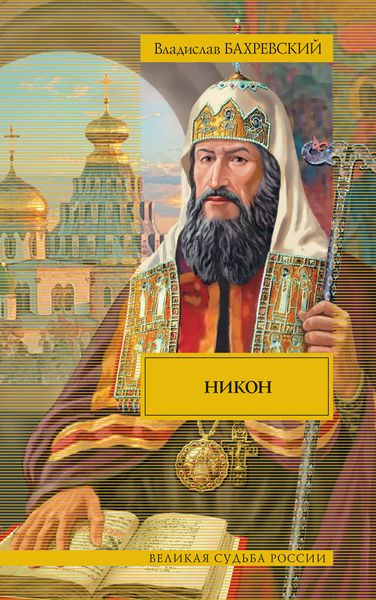 Обложка книги  «Никон»