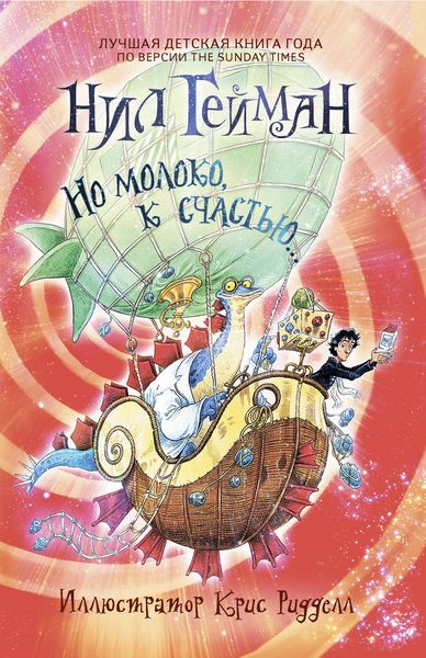 Обложка книги  «Но молоко, к счастью…»