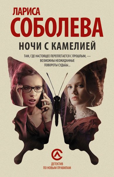 Обложка книги  «Ночи с Камелией»