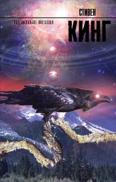 Обложка книги  «Нужные вещи»