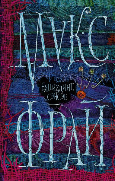 Обложка книги  «НяпиZдинг, сэнсэе»