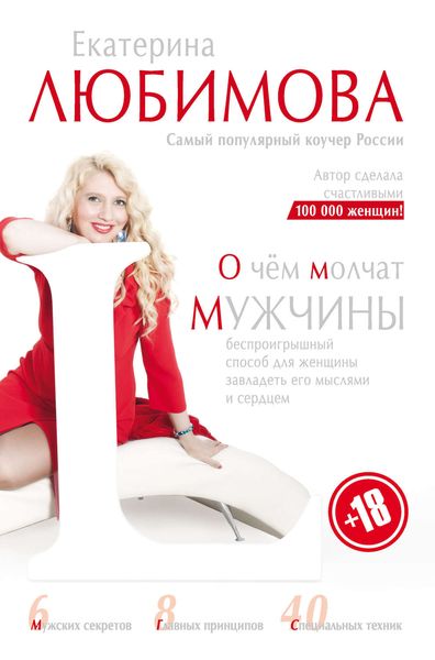 Обложка книги  «О чём молчат мужчины»