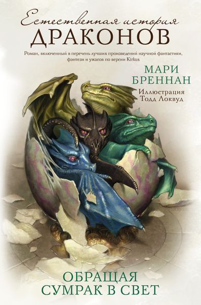 Обложка книги «Обращая сумрак в свет»