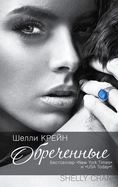Обложка книги  «Обреченные»