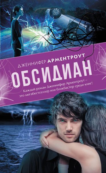 Обложка книги  «Обсидиан»