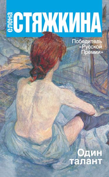 Обложка книги  «Один талант»