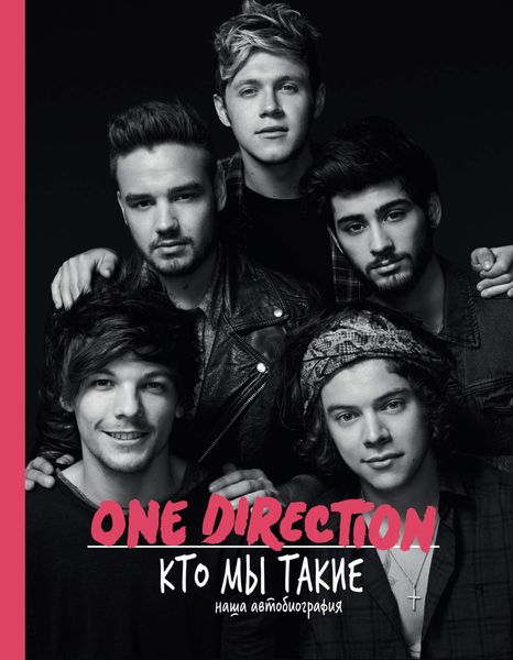 Обложка книги  «One Direction. Кто мы такие»