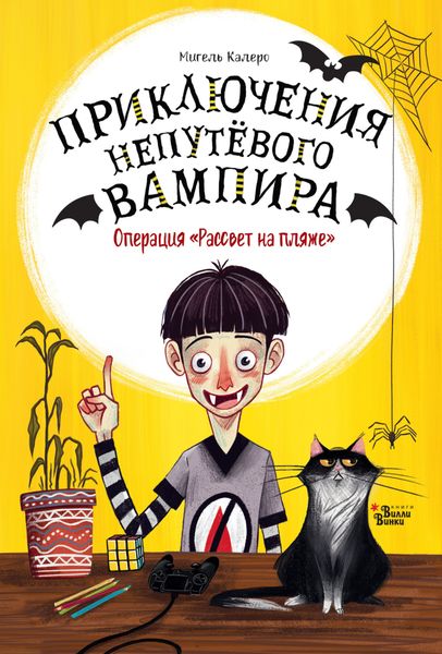 Обложка книги «Операция «Рассвет на пляже»»