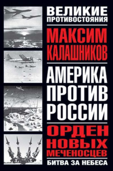 Обложка книги  «Орден новых меченосцев»