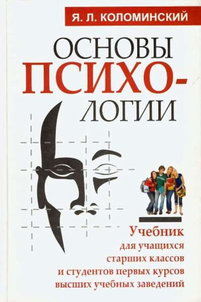 Обложка книги  «Основы психологии»