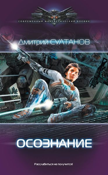 Обложка книги  «Осознание»