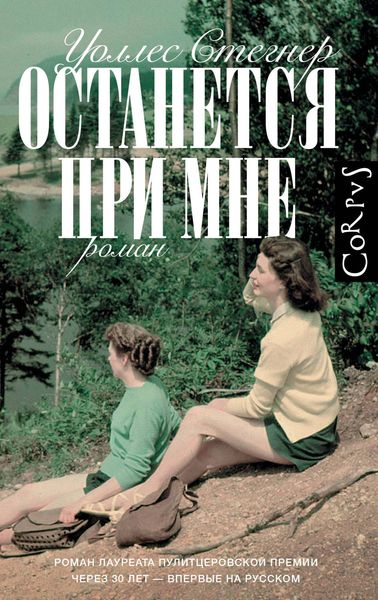 Обложка книги  «Останется при мне»