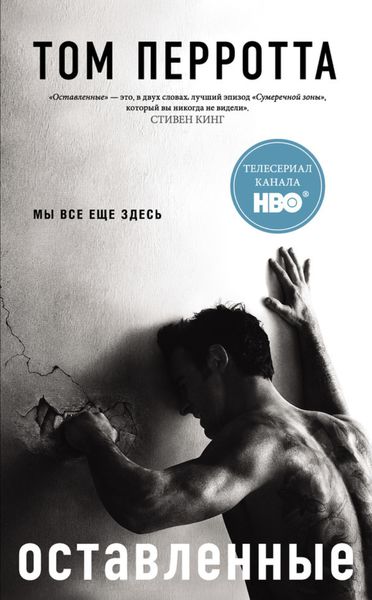 Обложка книги  «Оставленные»