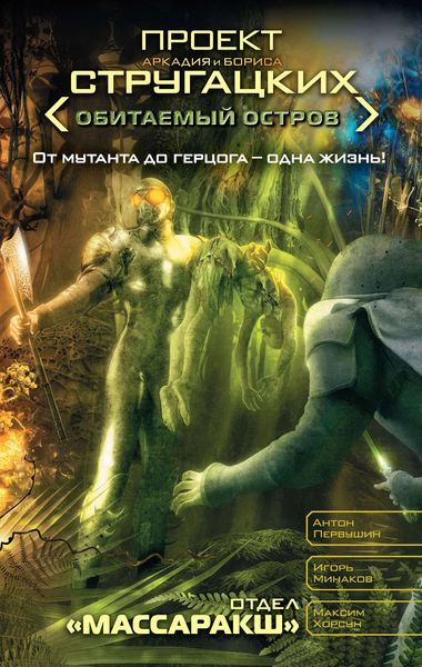 Обложка книги  «Отдел «Массаракш»»